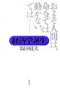 経済学誕生
