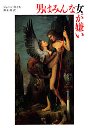 男はみんな女が嫌い
