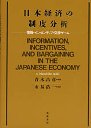 日本経済の制度分析