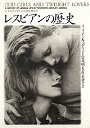 レスビアンの歴史