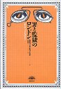 罪と監獄のロンドン