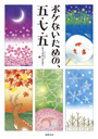 ボケないための、五・七・五