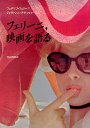 フェリーニ、映画を語る