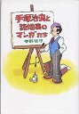 手塚治虫と路地裏のマンガたち