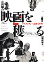 映画を穫る