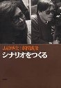 シナリオをつくる