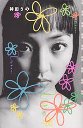 神田うの