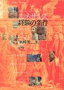 ルネサンス　経験の条件