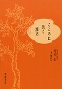 こころに効く漢方