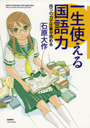 一生使える国語力