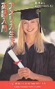 アメリカ生活英語入門