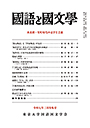 國語と國文学　２０２５年３月特集号