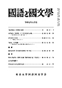 國語と國文学　２０２５年６月号