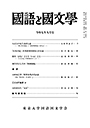 國語と國文学　２０２５年９月号