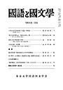 國語と國文学　２０２６年１月号