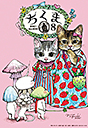 ちくま２０２１年　８月号
