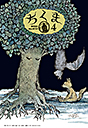 ちくま２０２２年　４月号