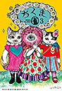 ちくま２０２３年　３月号