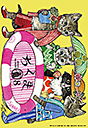 ちくま２０２３年　８月号