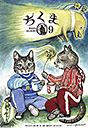 ちくま２０２３年　９月号