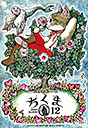 ちくま２０２３年１２月号