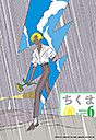 ちくま２０２４年　６月号