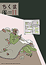 ちくま２０２４年１１月号