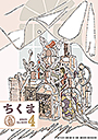 ちくま２０２５年　４月号