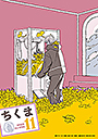 ちくま２０２５年１１月号