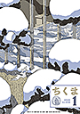 ちくま２０２６年　１月号