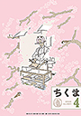 ちくま２０２６年　４月号