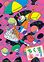 ちくま２０２６年　７月号