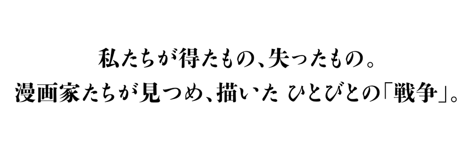 戦争と漫画
