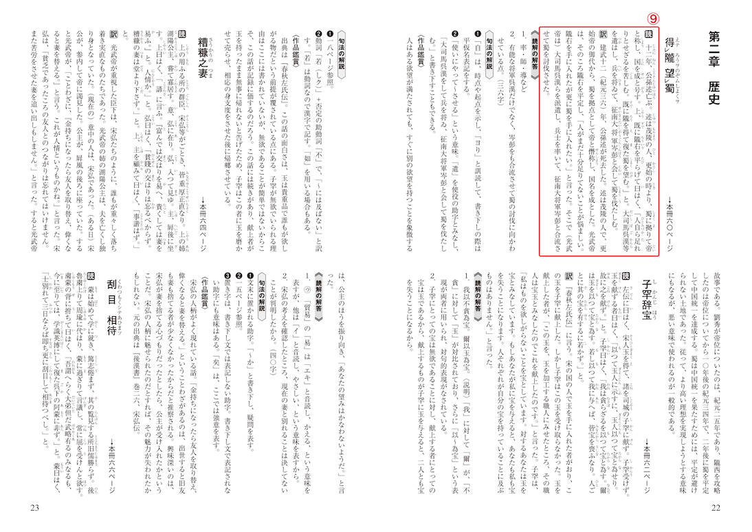 ちくまの教科書 筑摩書房の国語教科書 副教材一覧 漢文名文選 故事成語編 特設ページ