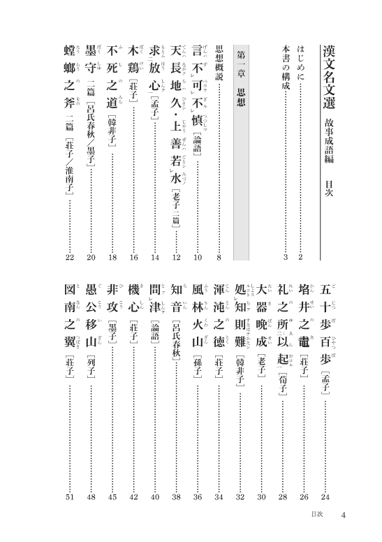 ちくまの教科書 筑摩書房の国語教科書 副教材一覧 漢文名文選 故事成語編 特設ページ