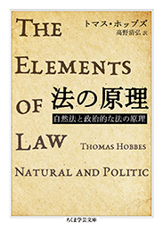 法の原理　─自然法と政治的な法の原理