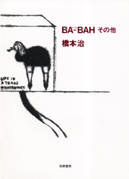 ＢＡ−ＢＡＨ　その他