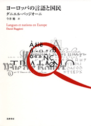 ヨーロッパの言語と国民