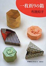 折り紙コレクション　３　一枚折りの箱