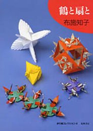 折り紙コレクション　４　鶴と扇と