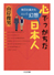 心でっかちな日本人　─集団主義文化という幻想