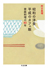 昭和の洋食　平成のカフェ飯　─家庭料理の８０年