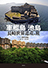 軍艦島　池島　長崎世界遺産の旅