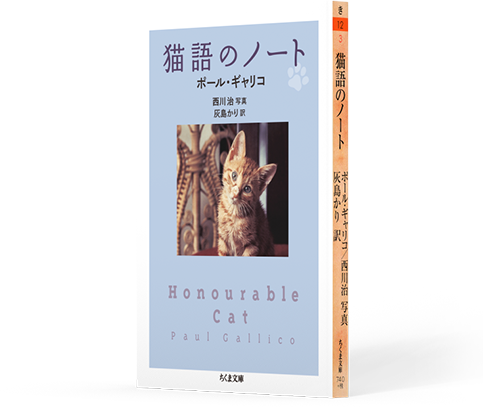 『猫語のノート』