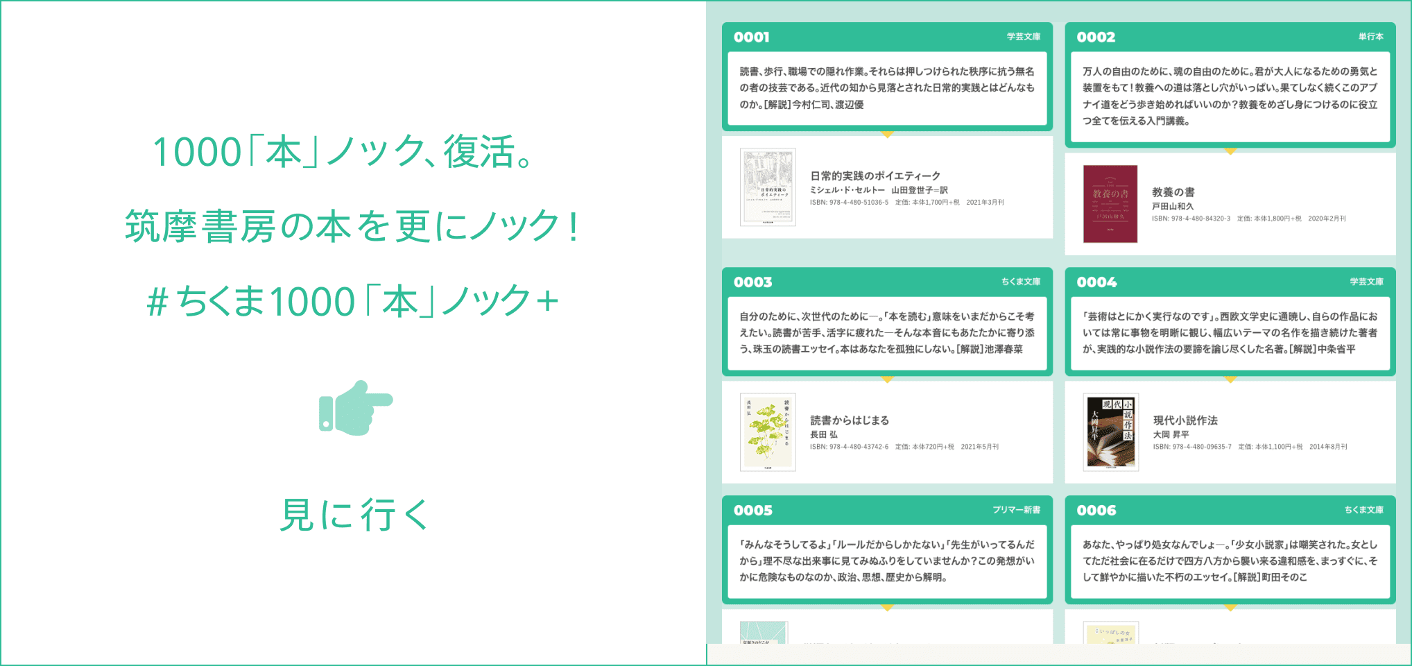 1000「本」ノック、復活。筑摩書房の本を更にノック!#ちくま 1000「本」ノック＋