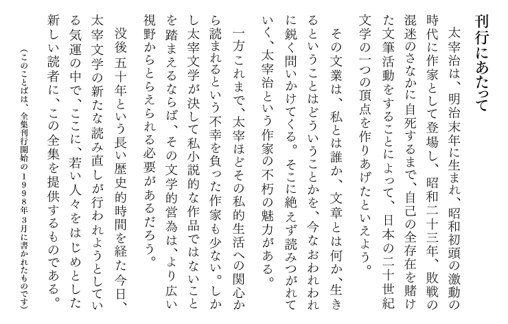 筑摩書房 生誕110周年 太宰治と筑摩書房