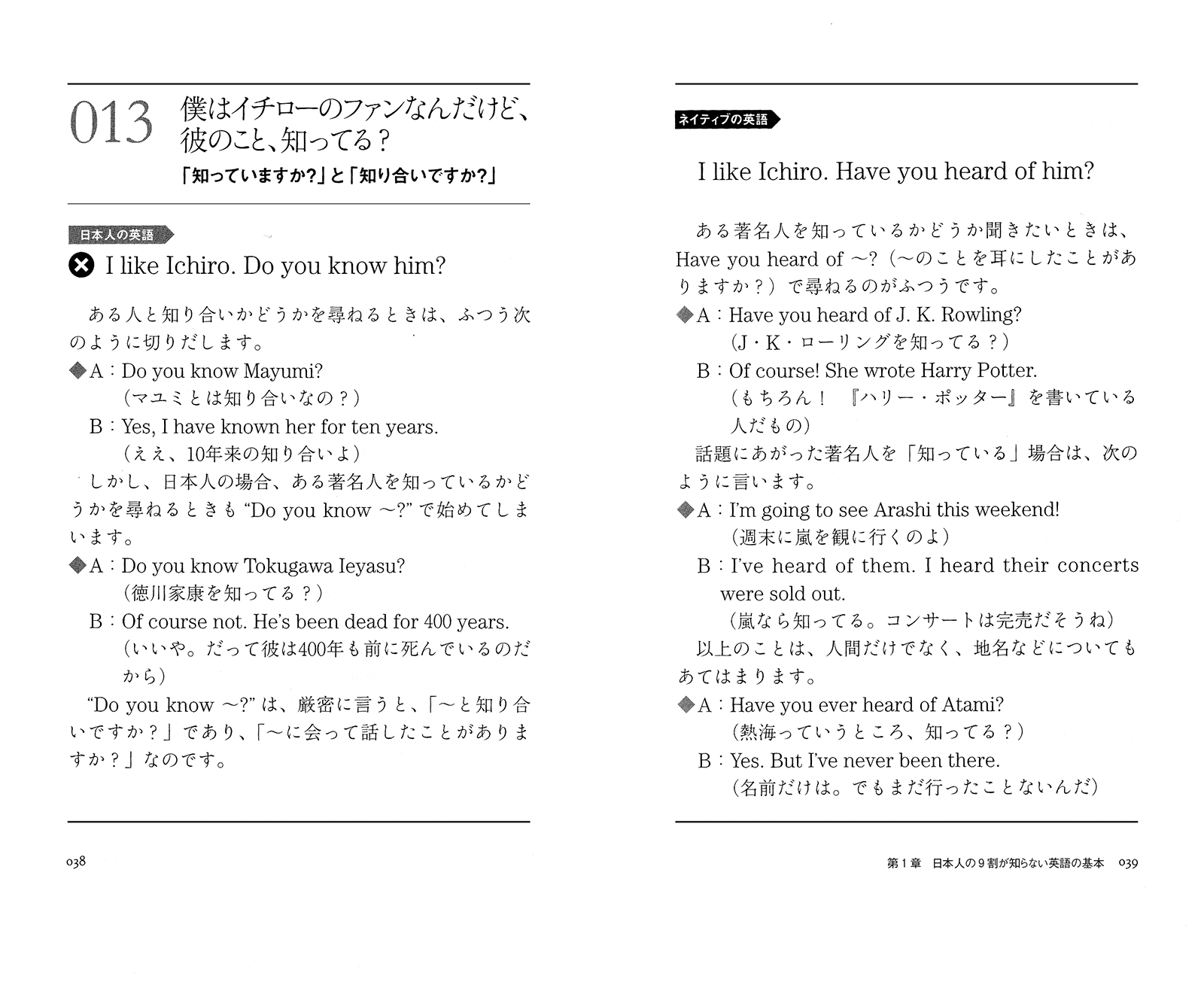 筑摩書房 日本人の英語は勘違いだらけ 日本人の9割が間違える英語表現100 翻訳家 英語講師キャサリン A クラフト 著 里中哲彦 編訳