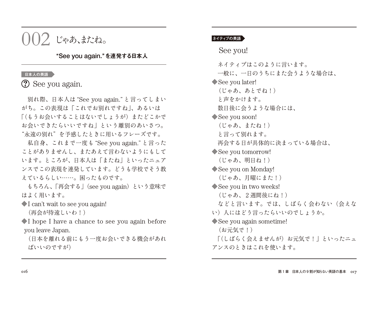 筑摩書房 日本人の英語は勘違いだらけ 日本人の9割が間違える英語表現100 翻訳家 英語講師キャサリン A クラフト 著 里中哲彦 編訳