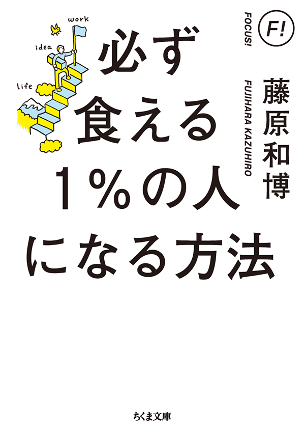 藤原和博×西野亮廣 (芸人・絵本作家)