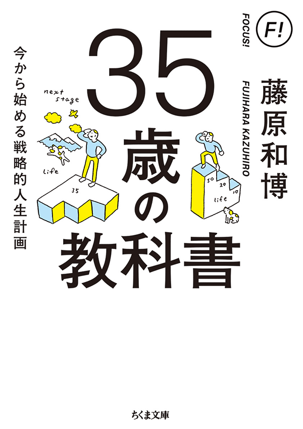 藤原和博×古市憲寿 （社会学者、作家）